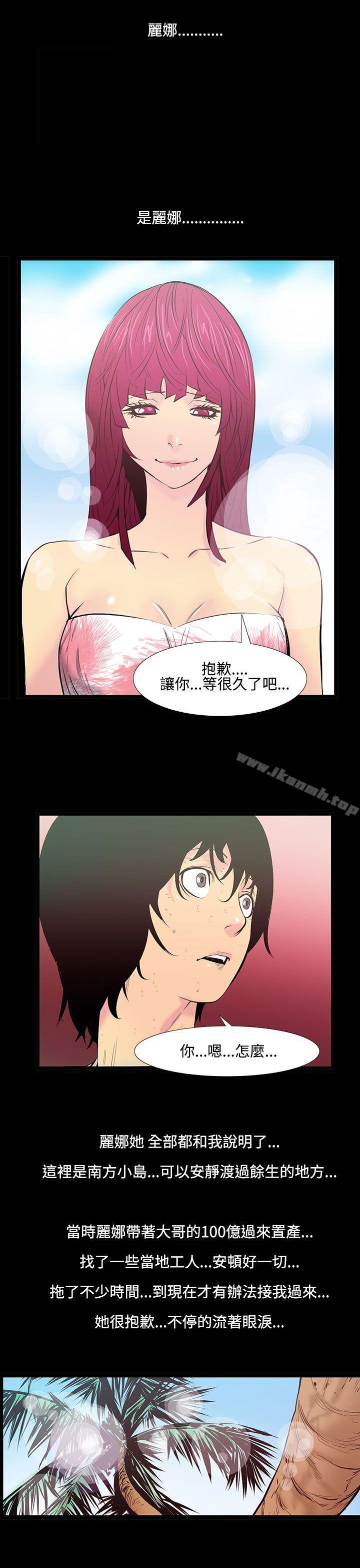 《無法停止的甜蜜關係》漫画 第26話-大哥的女人<14>