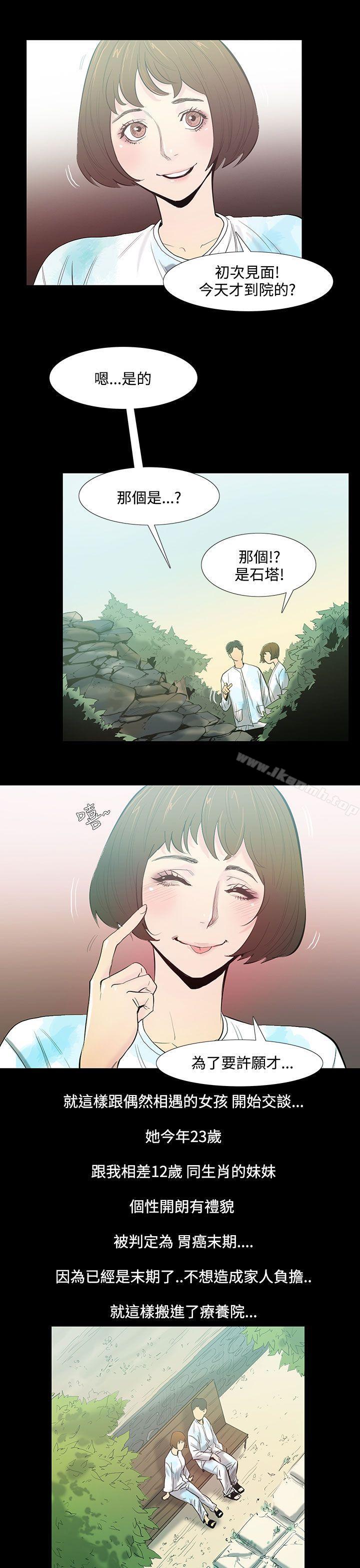 《無法停止的甜蜜關係》漫画 第27話-最後一天<1>