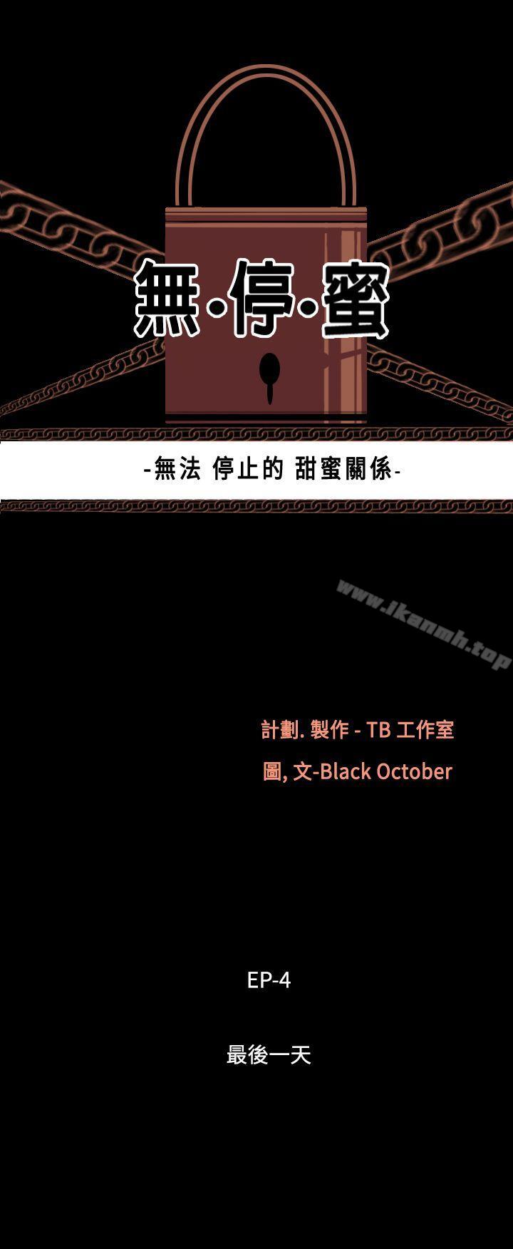 《無法停止的甜蜜關係》漫画 第31話-最後一天<5>