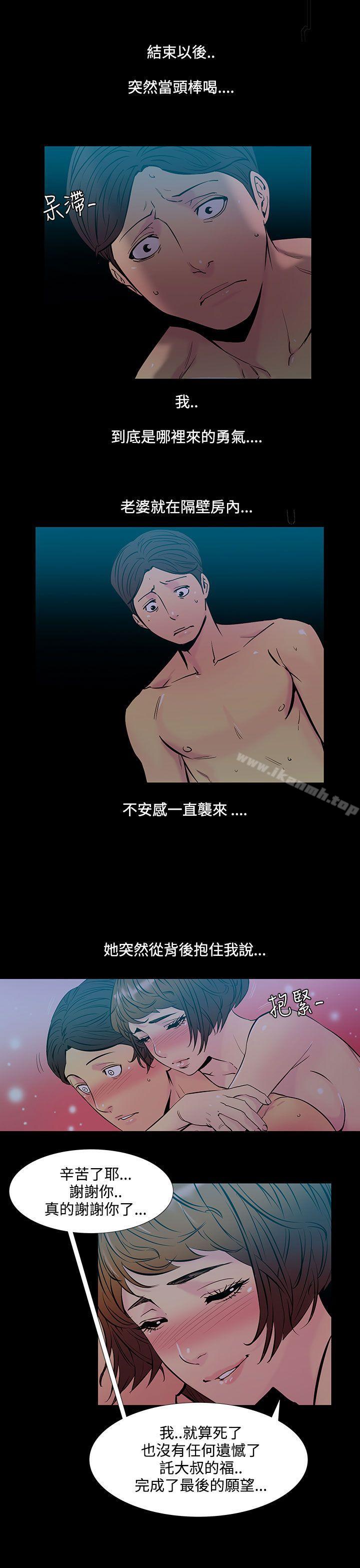 《無法停止的甜蜜關係》漫画 第33話-最後一天<7>