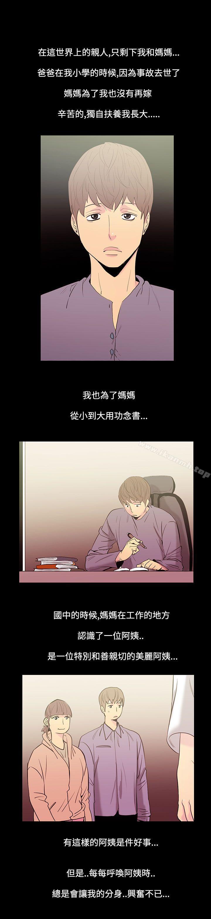 《無法停止的甜蜜關係》漫画 第34話-阿姨<1>