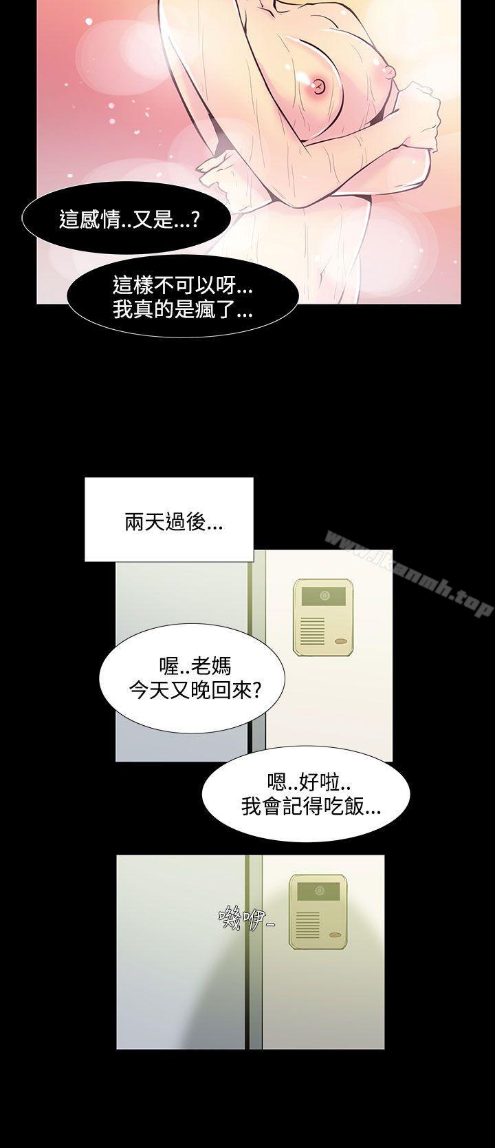 《無法停止的甜蜜關係》漫画 第35話-阿姨<2>