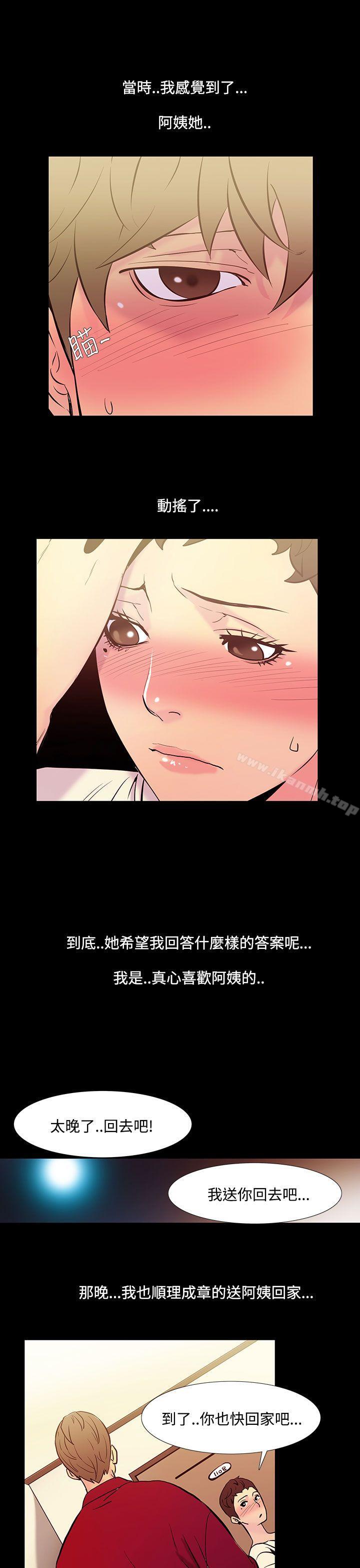 《無法停止的甜蜜關係》漫画 第36話-阿姨<3>