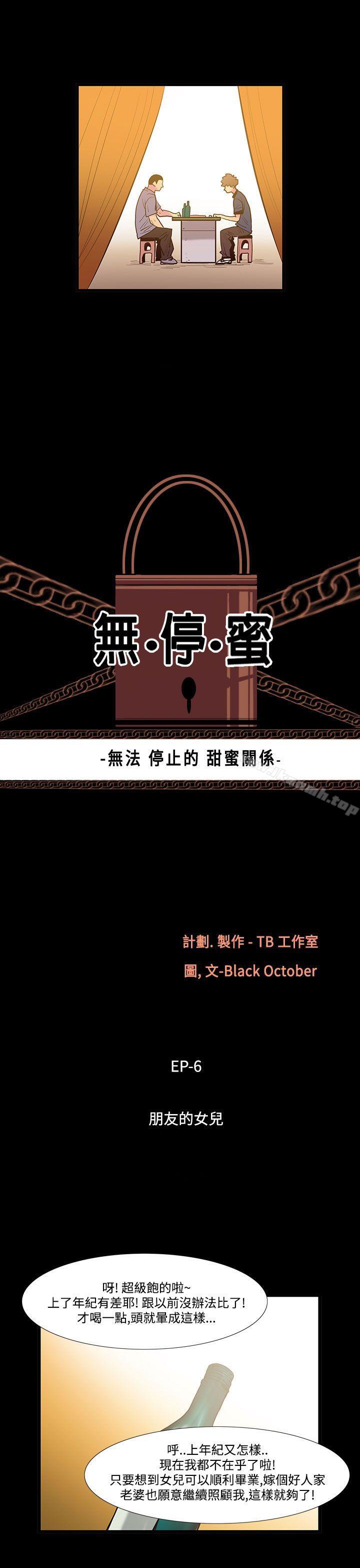《無法停止的甜蜜關係》漫画 第39話-朋友的女兒<1>