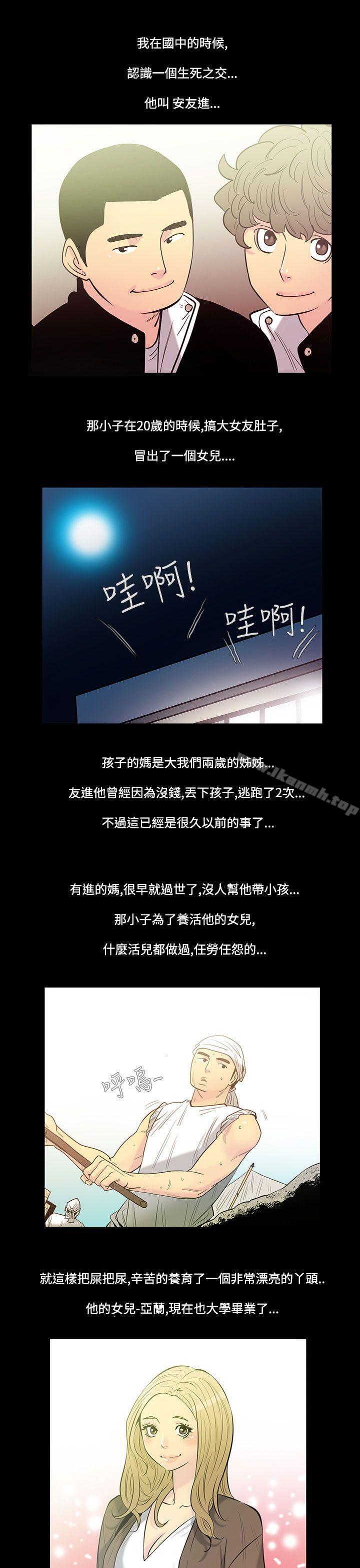 《無法停止的甜蜜關係》漫画 第39話-朋友的女兒<1>