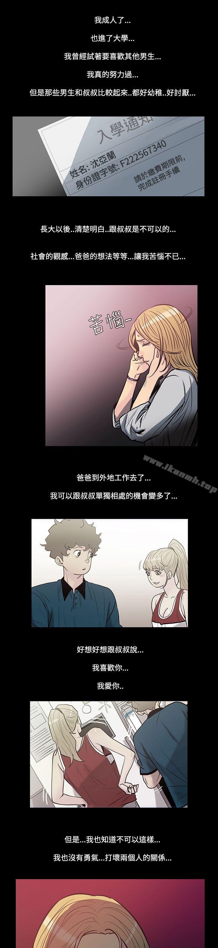 《無法停止的甜蜜關係》漫画 第42話-朋友的女兒<4>