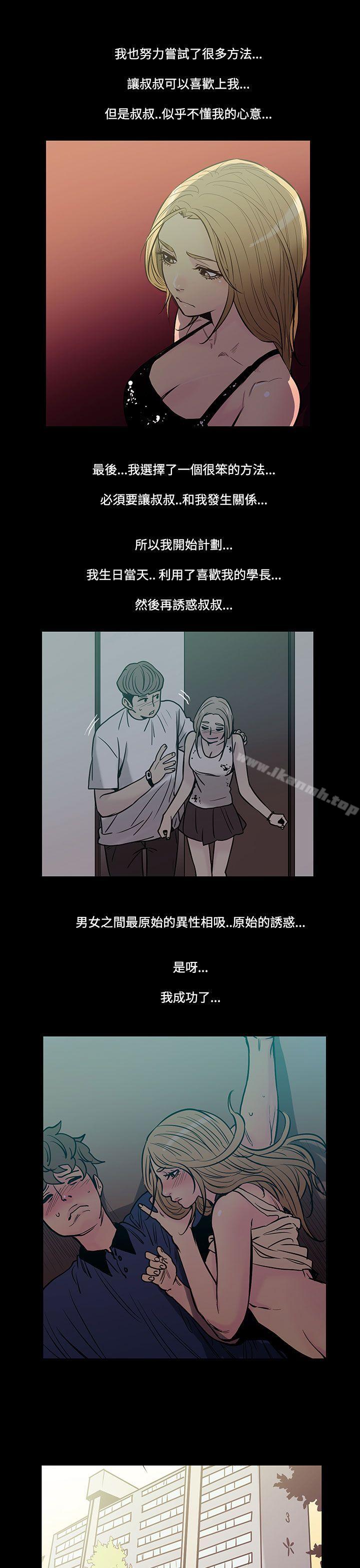 《無法停止的甜蜜關係》漫画 第42話-朋友的女兒<4>