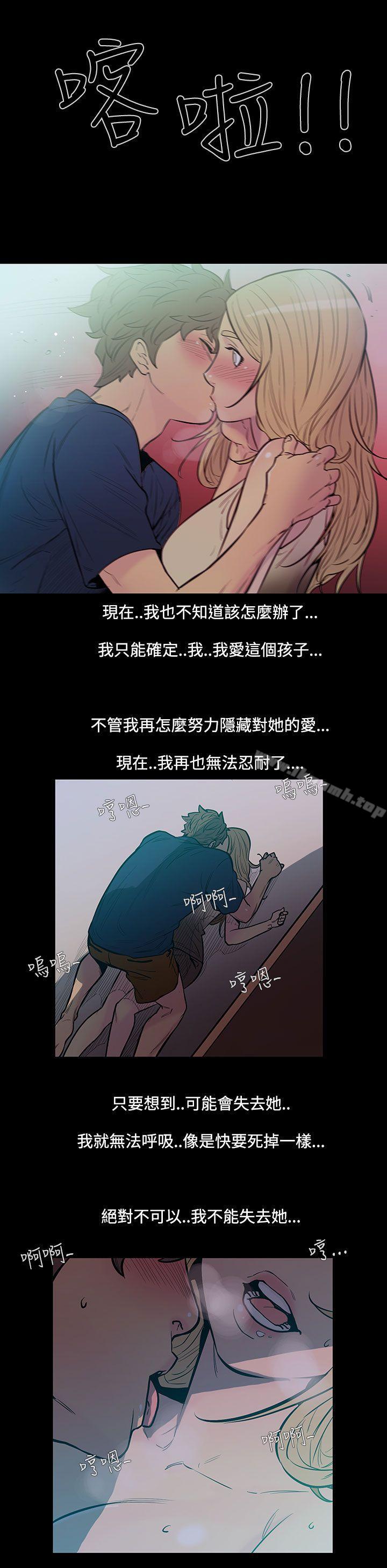 《無法停止的甜蜜關係》漫画 第44話-朋友的女兒<6>
