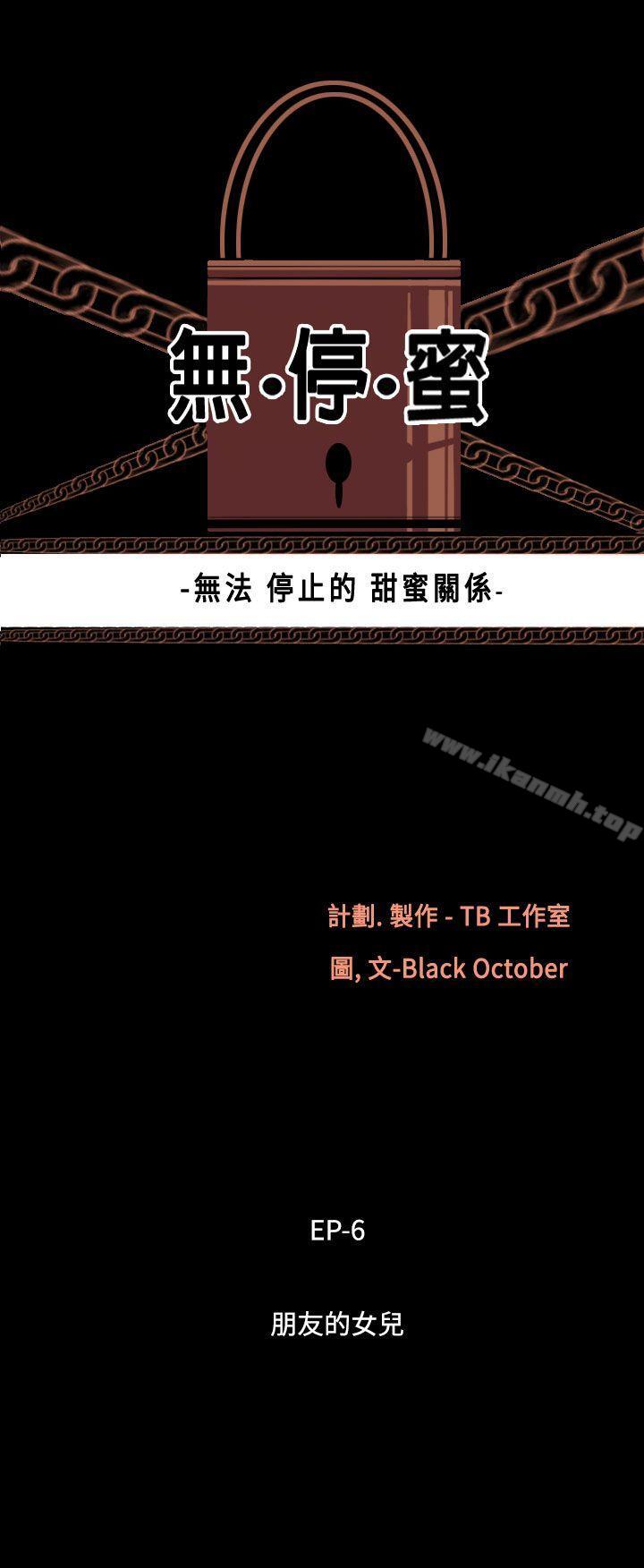 《無法停止的甜蜜關係》漫画 第45話-朋友的女兒<7>