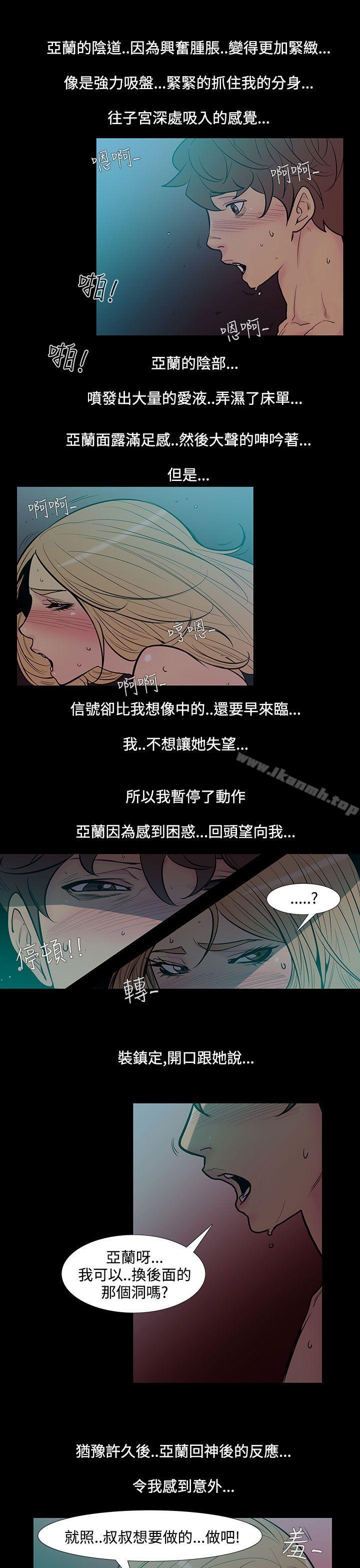 《無法停止的甜蜜關係》漫画 第46話-朋友的女兒<8>