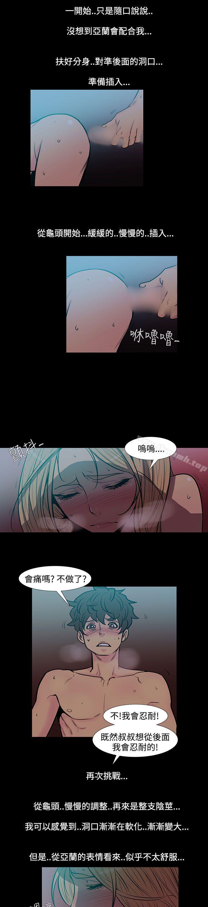 《無法停止的甜蜜關係》漫画 第46話-朋友的女兒<8>