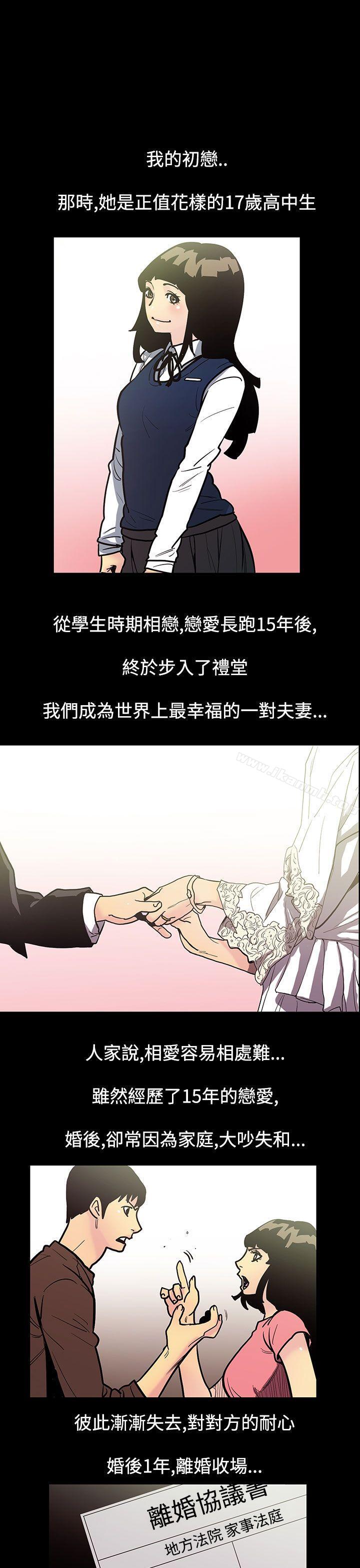 《無法停止的甜蜜關係》漫画 第47話-奪妻<1>