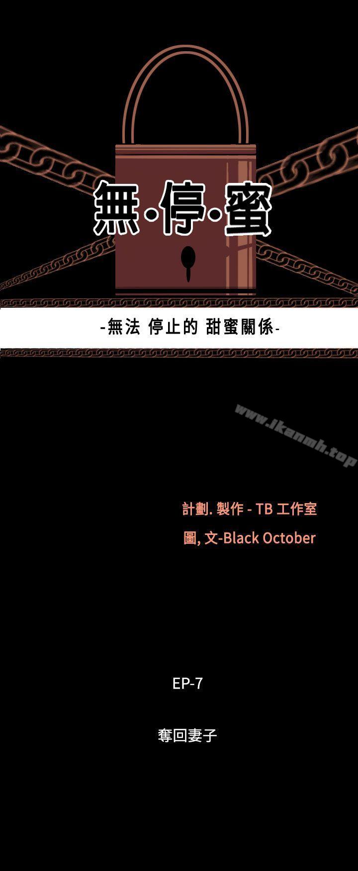 《無法停止的甜蜜關係》漫画 第49話-奪妻<3>