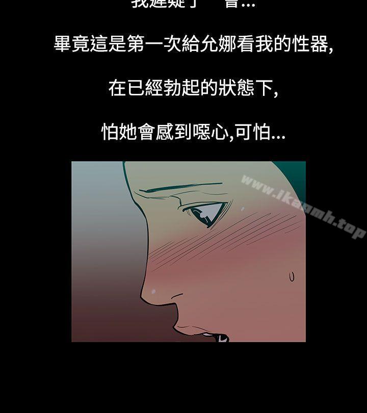 《無法停止的甜蜜關係》漫画 第49話-奪妻<3>