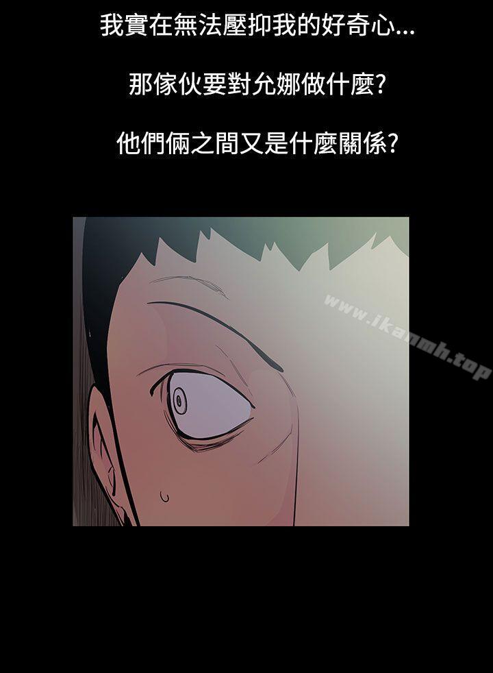 《無法停止的甜蜜關係》漫画 第51話-奪妻<5>
