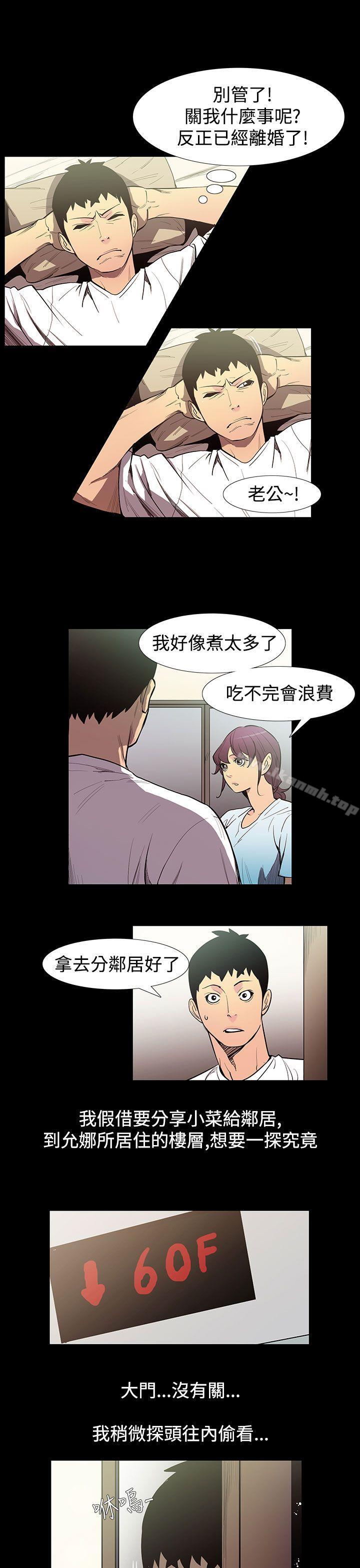 《無法停止的甜蜜關係》漫画 第52話-奪妻<6>