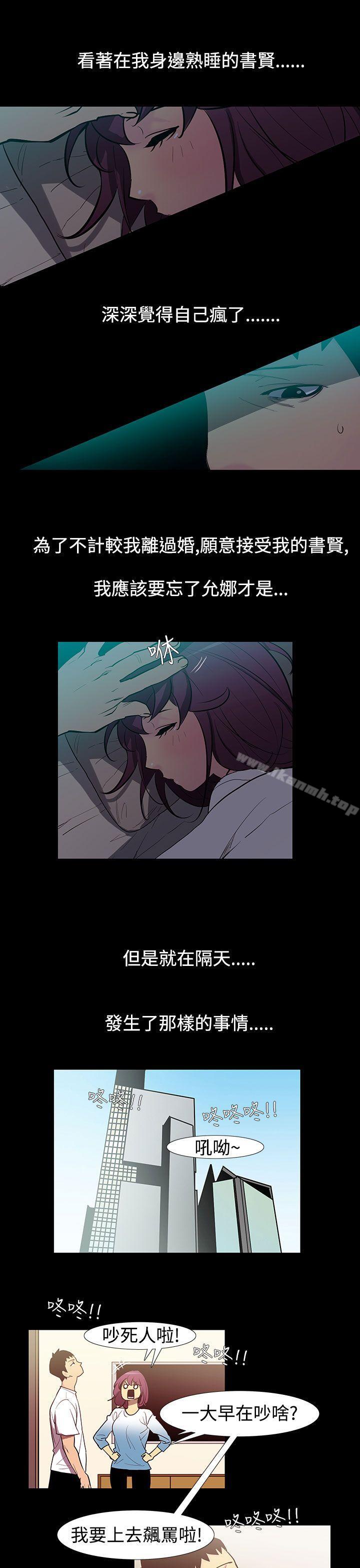 《無法停止的甜蜜關係》漫画 第53話-奪妻<7>