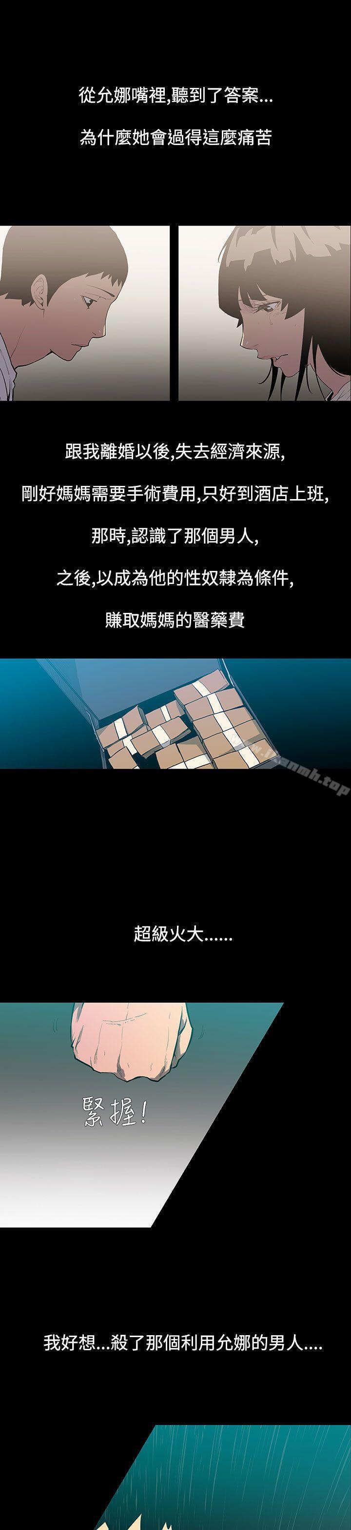 《無法停止的甜蜜關係》漫画 第54話-奪妻<8>