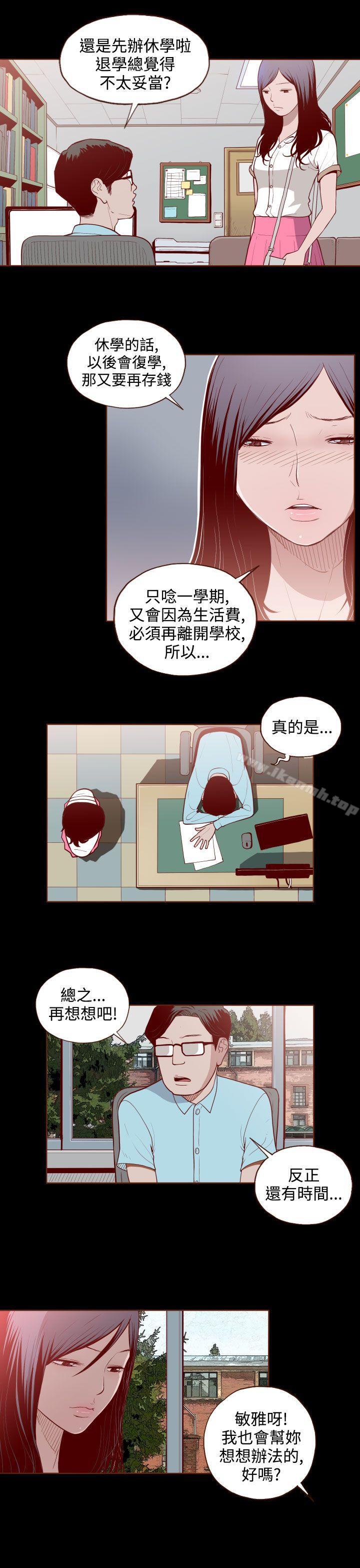 《無法隱藏》漫画 第2話