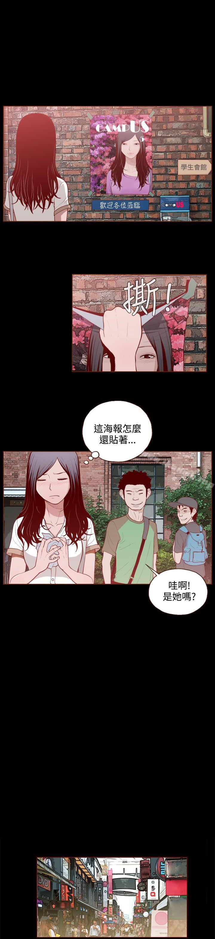 《無法隱藏》漫画 第2話