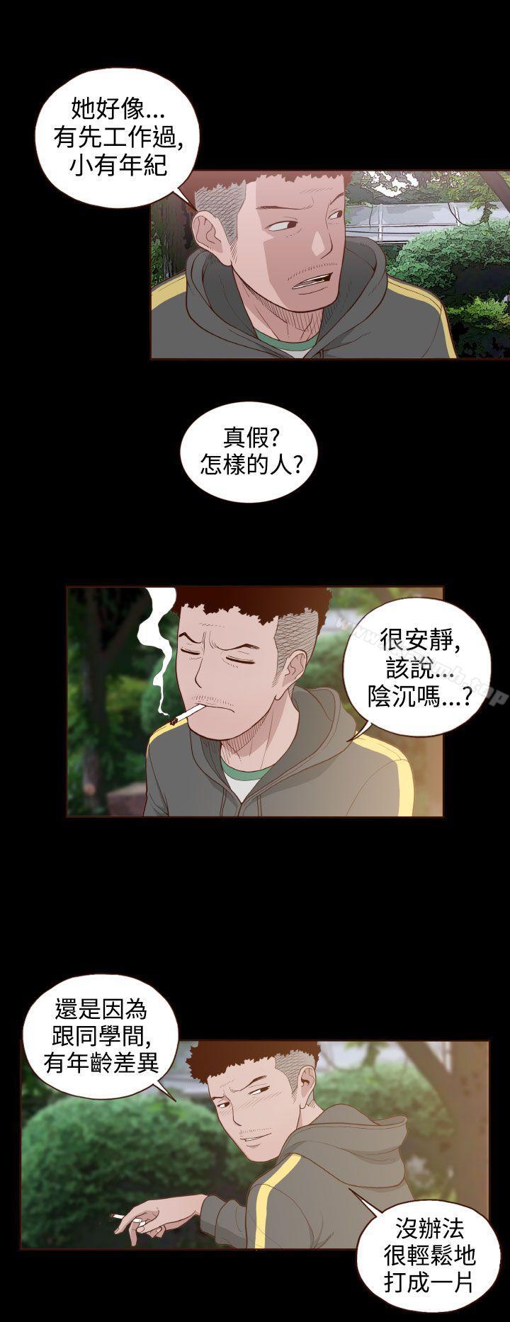 《無法隱藏》漫画 第4話