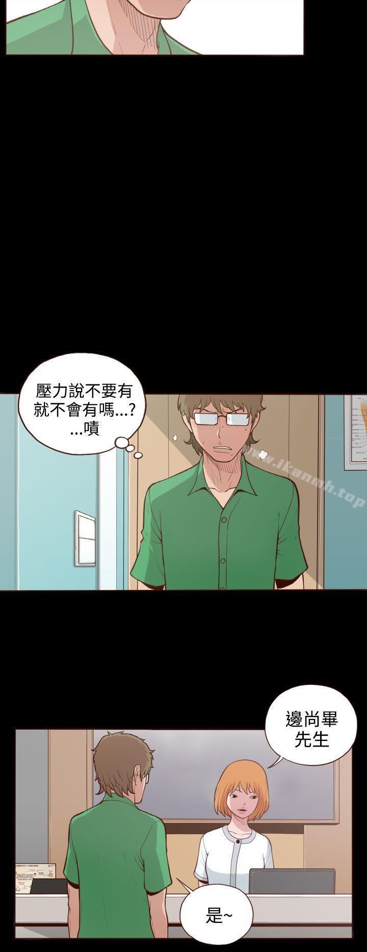 《無法隱藏》漫画 第5話