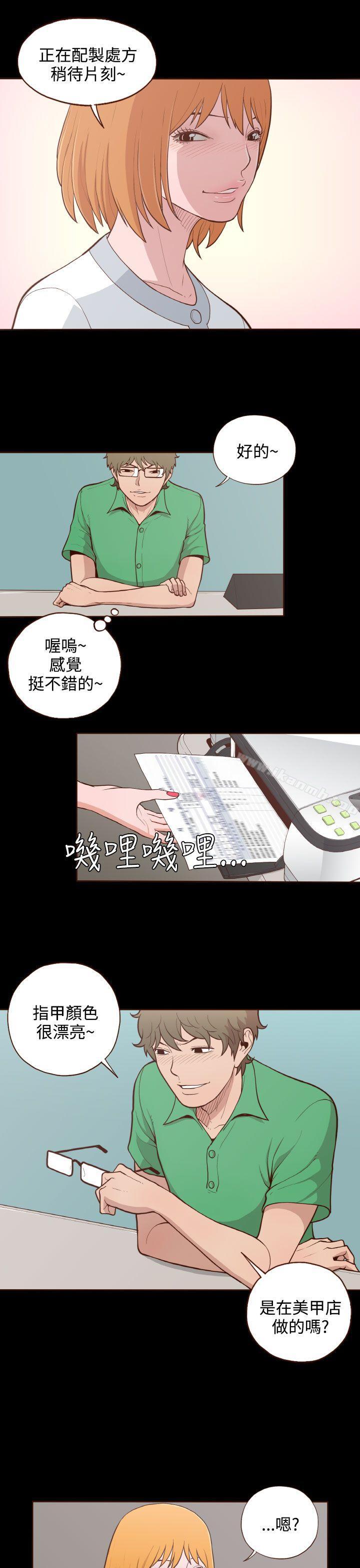 《無法隱藏》漫画 第5話