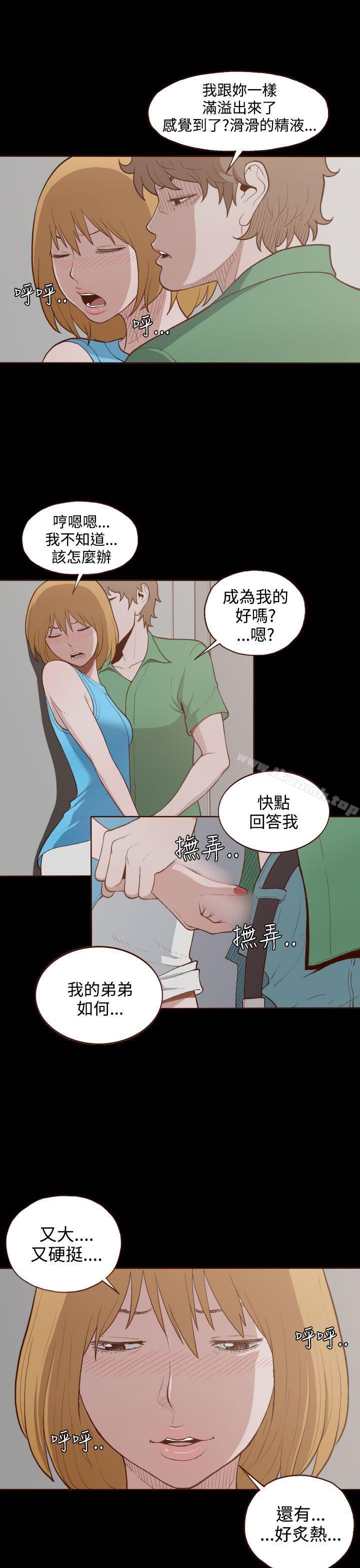 《無法隱藏》漫画 第5話
