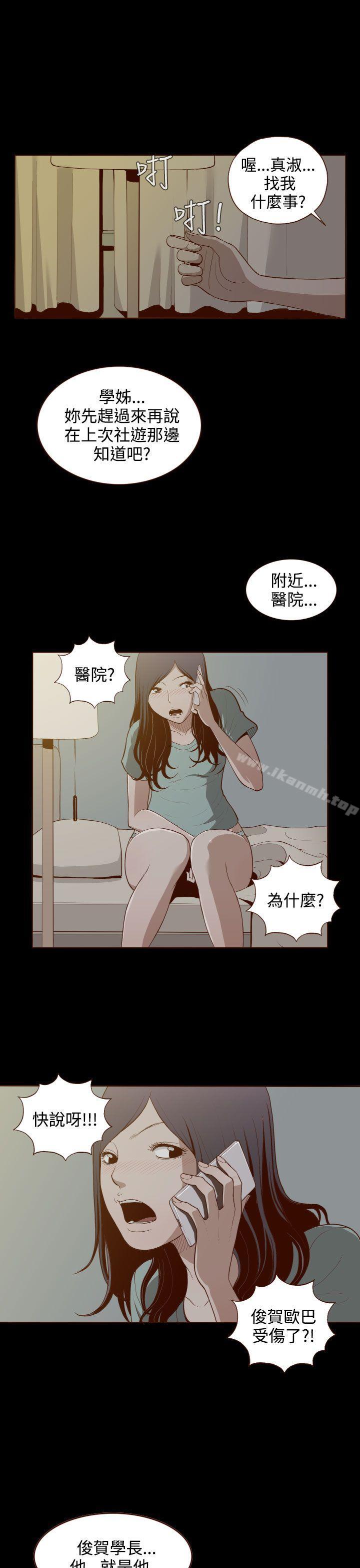 《無法隱藏》漫画 第5話