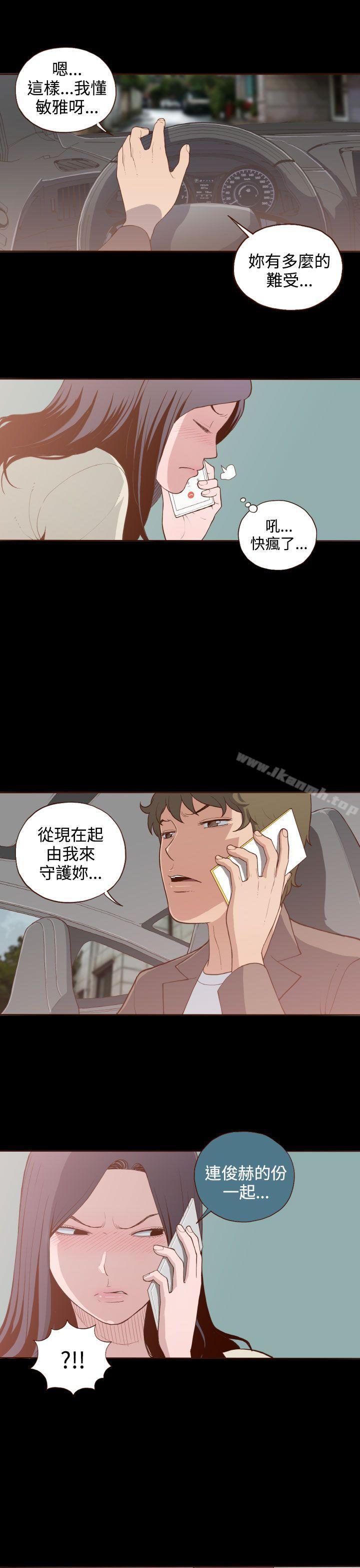《無法隱藏》漫画 第6話