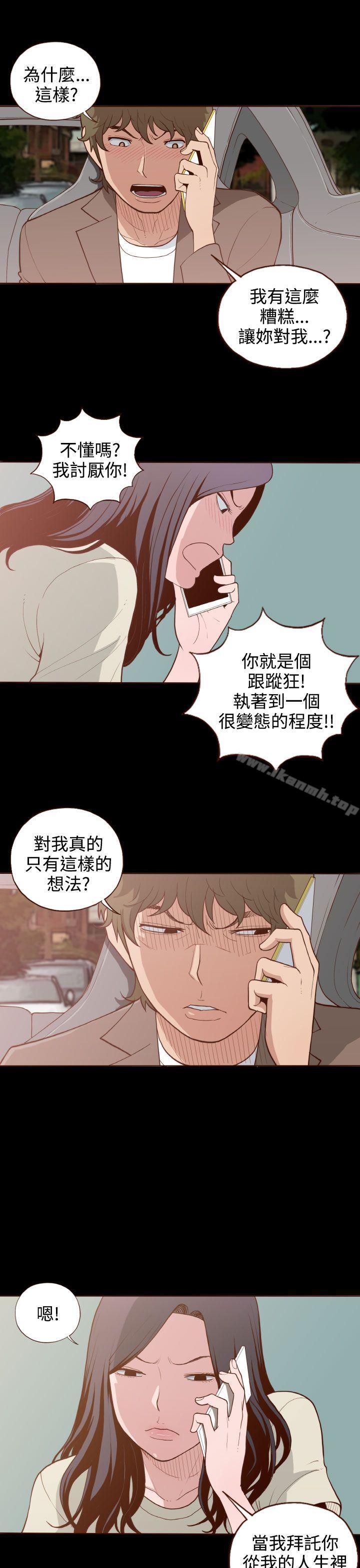《無法隱藏》漫画 第6話