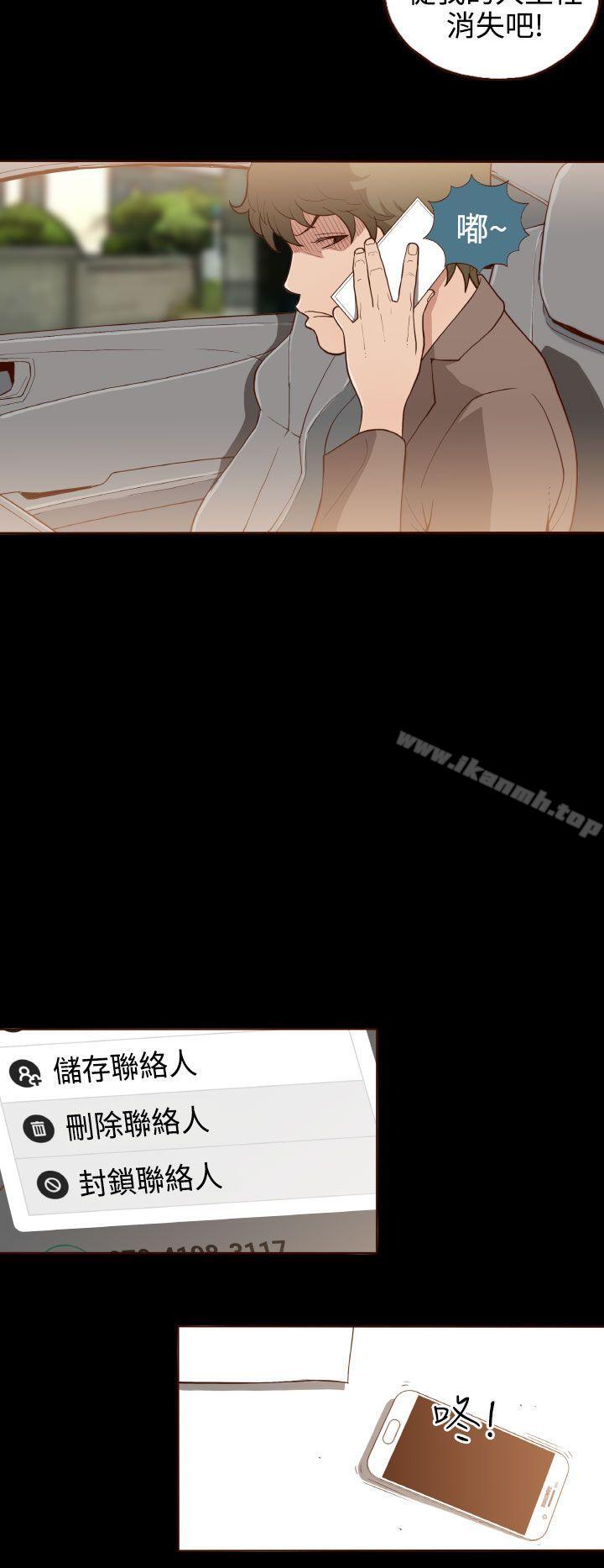 《無法隱藏》漫画 第6話