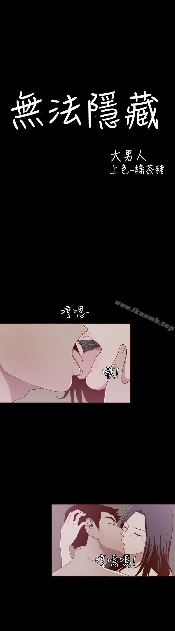 《無法隱藏》漫画 第7話