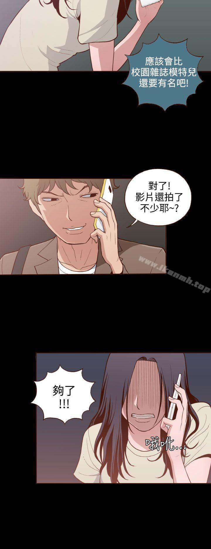 《無法隱藏》漫画 第8話