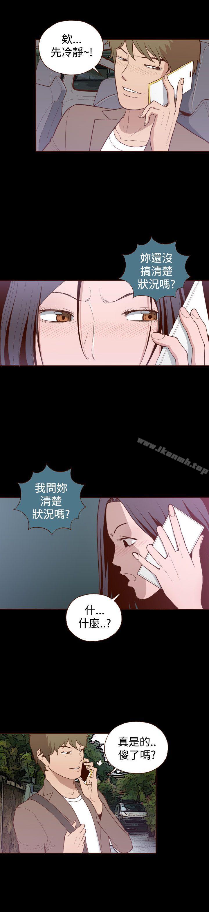 《無法隱藏》漫画 第8話