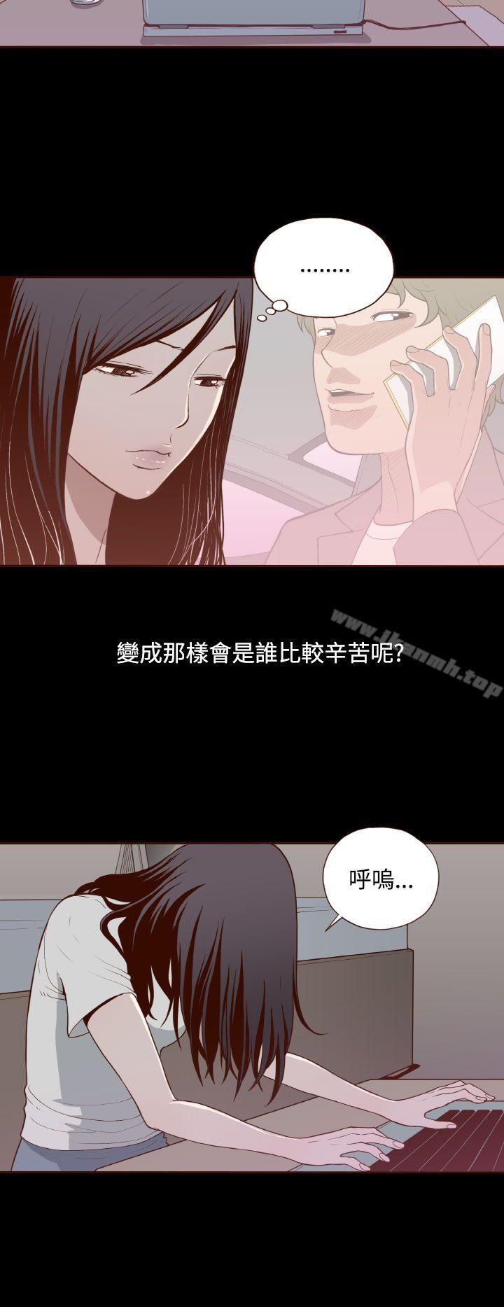 《無法隱藏》漫画 第8話