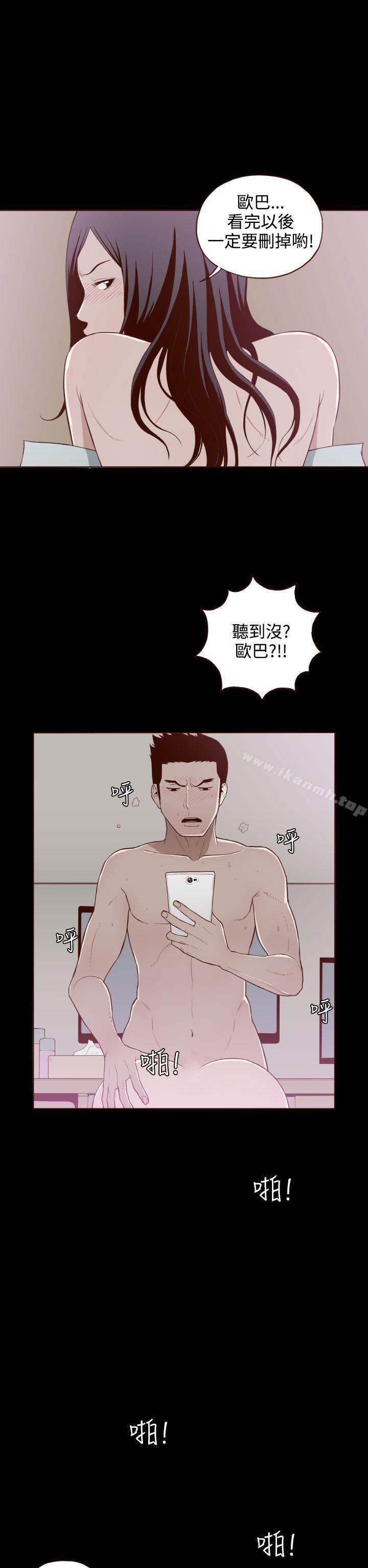 《無法隱藏》漫画 第8話
