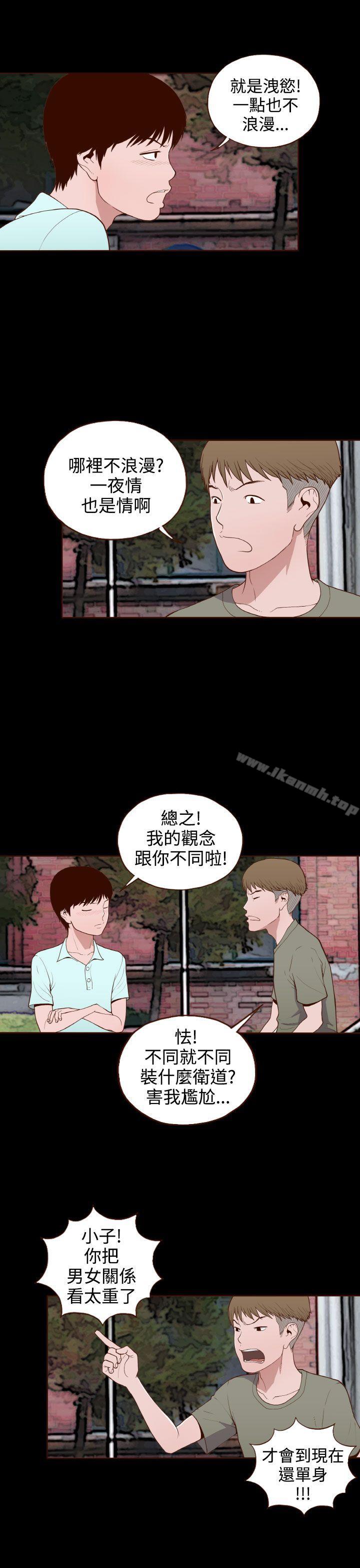 《無法隱藏》漫画 第9話