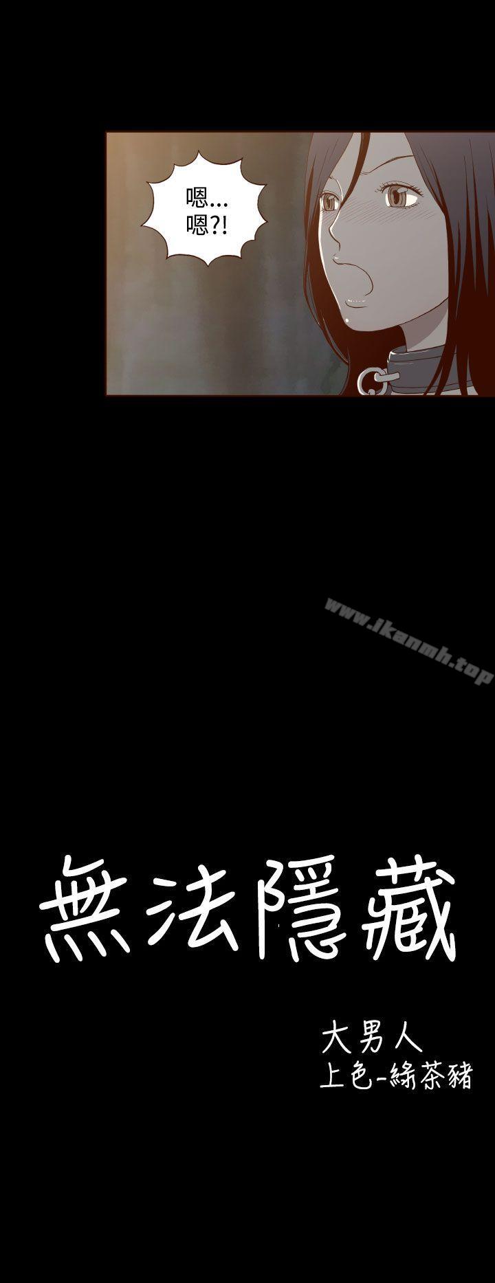 《無法隱藏》漫画 第9話