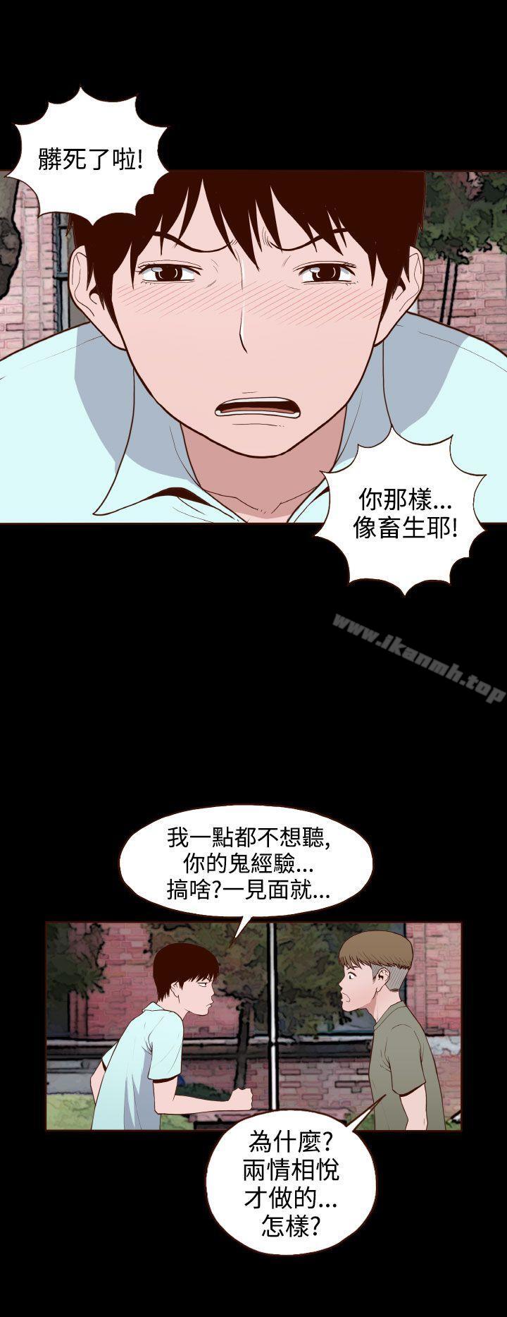 《無法隱藏》漫画 第9話
