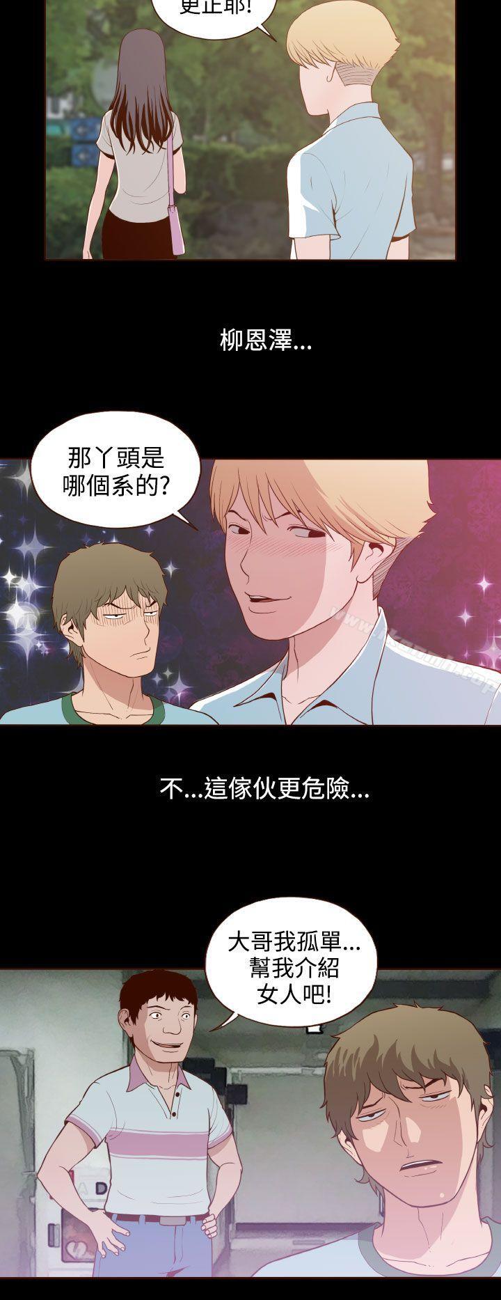 《無法隱藏》漫画 第9話