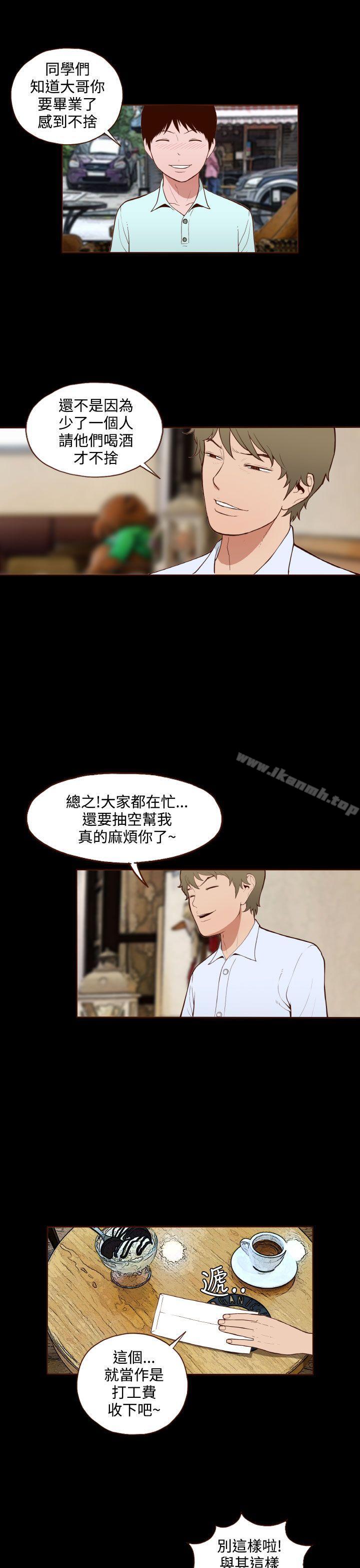 《無法隱藏》漫画 第10話