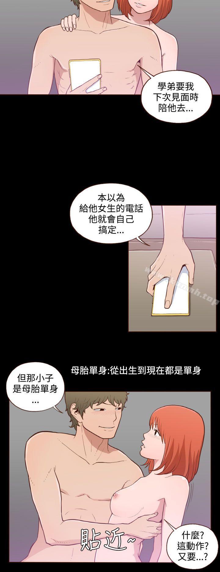 《無法隱藏》漫画 第11話