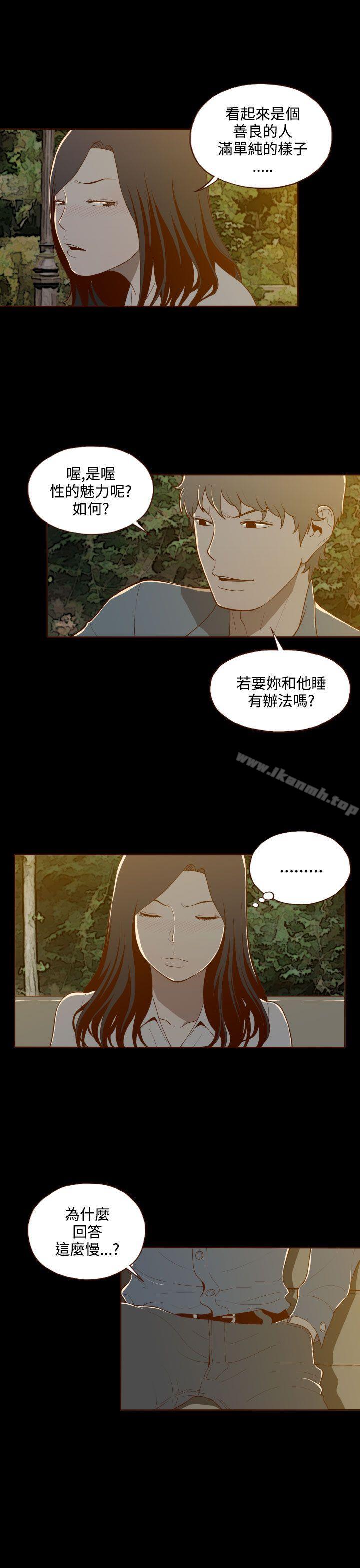 《無法隱藏》漫画 第12話