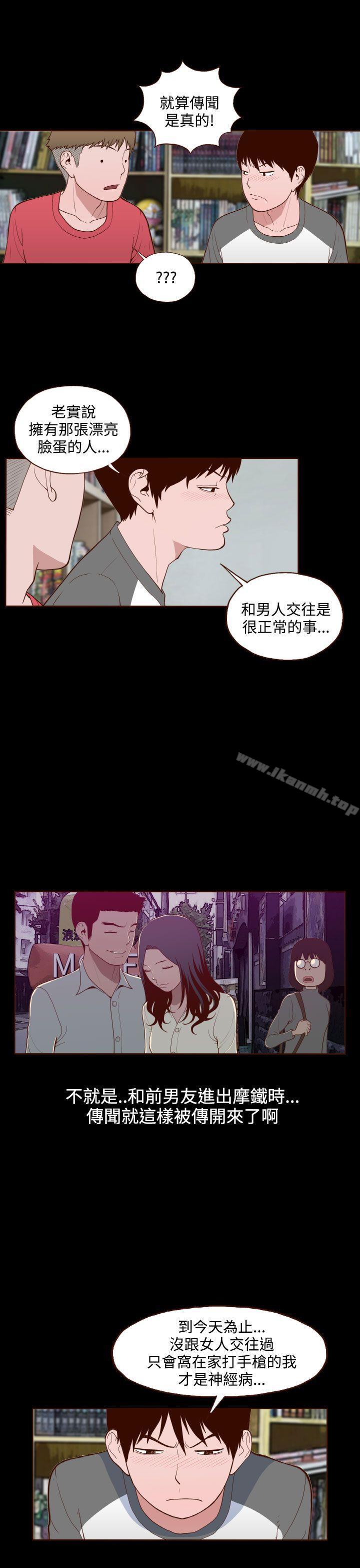 《無法隱藏》漫画 第12話