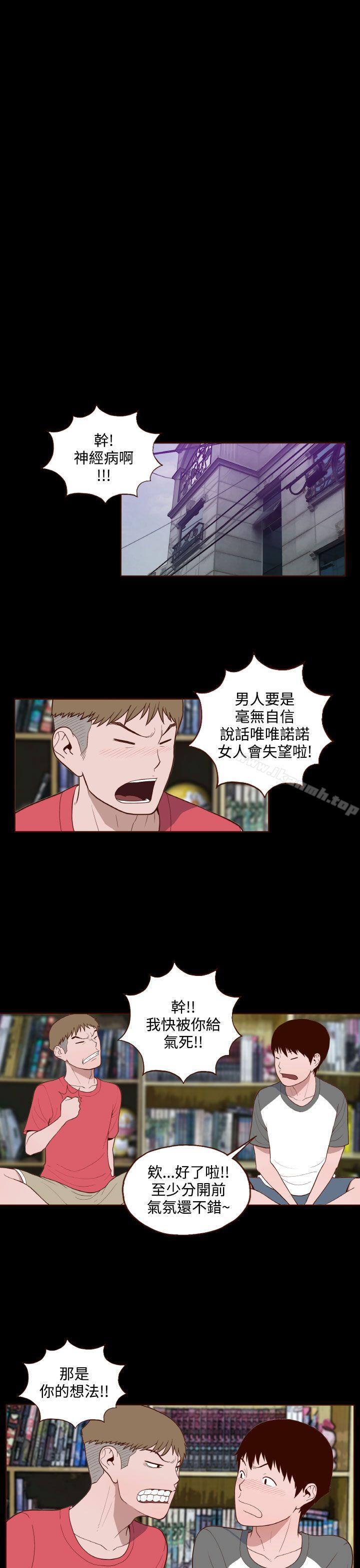 《無法隱藏》漫画 第12話