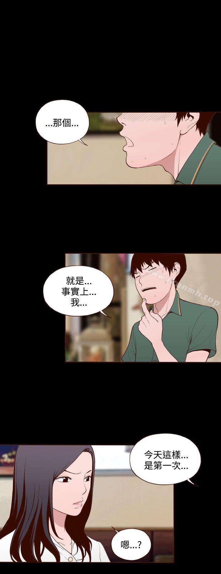 《無法隱藏》漫画 第12話