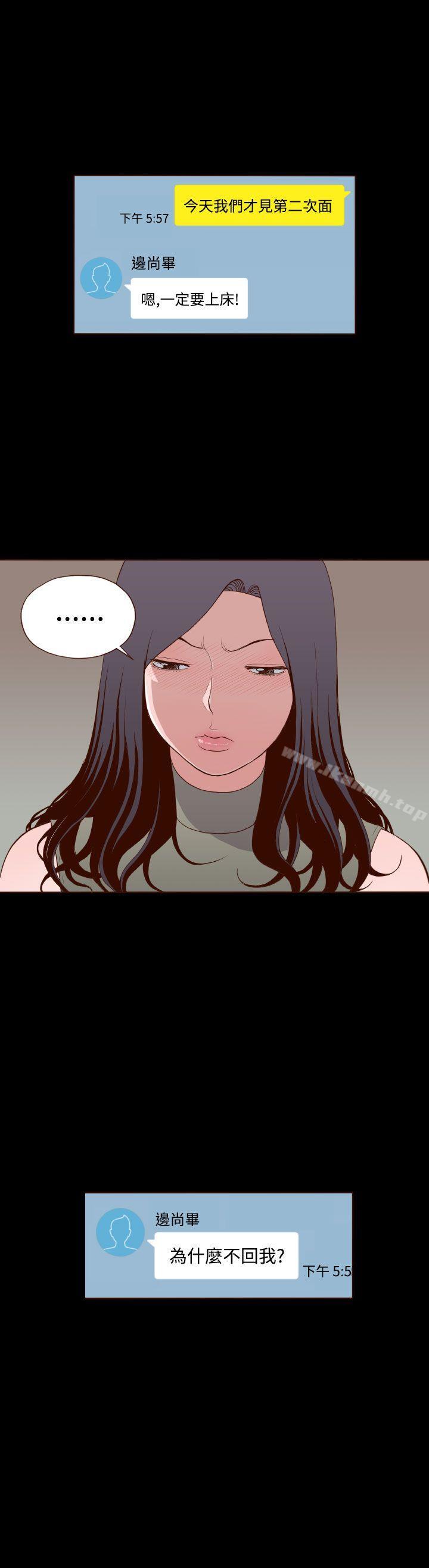 《無法隱藏》漫画 第13話