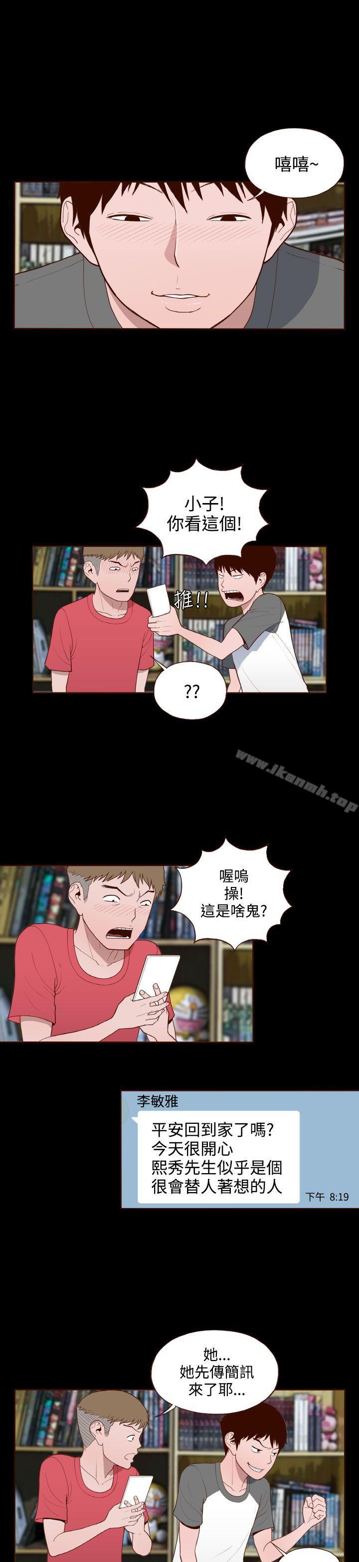 《無法隱藏》漫画 第13話