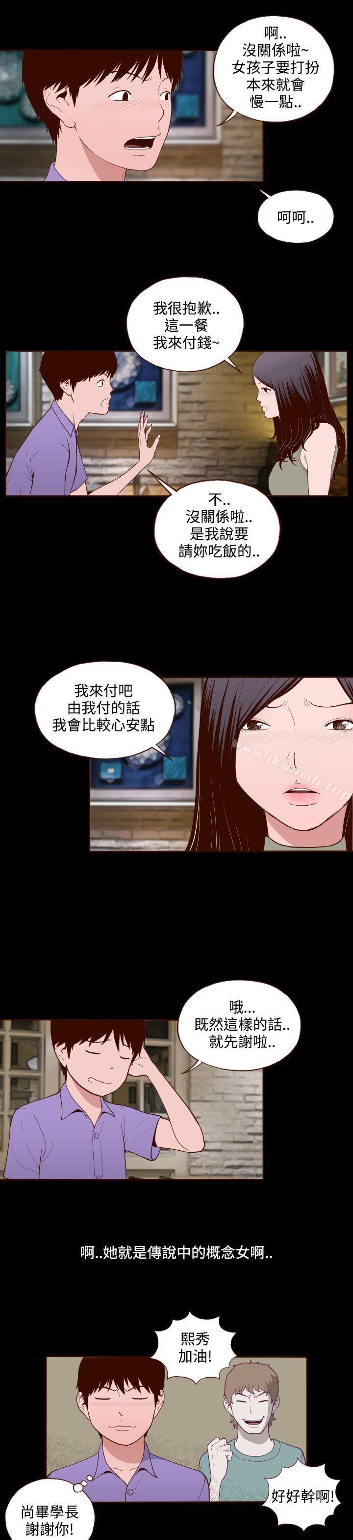 《無法隱藏》漫画 第13話